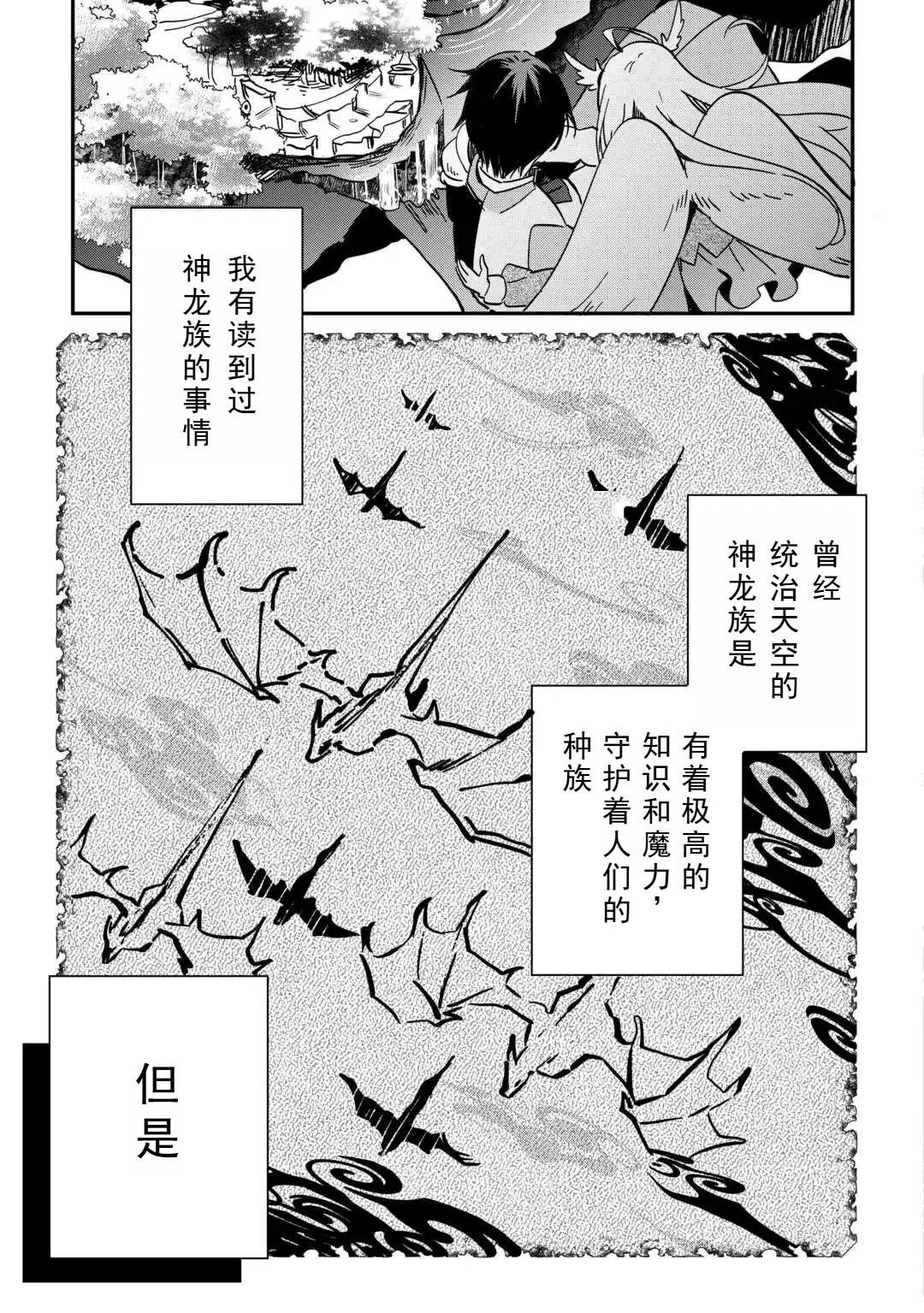 召喚蜥蜴(其實是神龍)的聖獸使，在龍背上的開拓生活 - 第1.2話 - 2