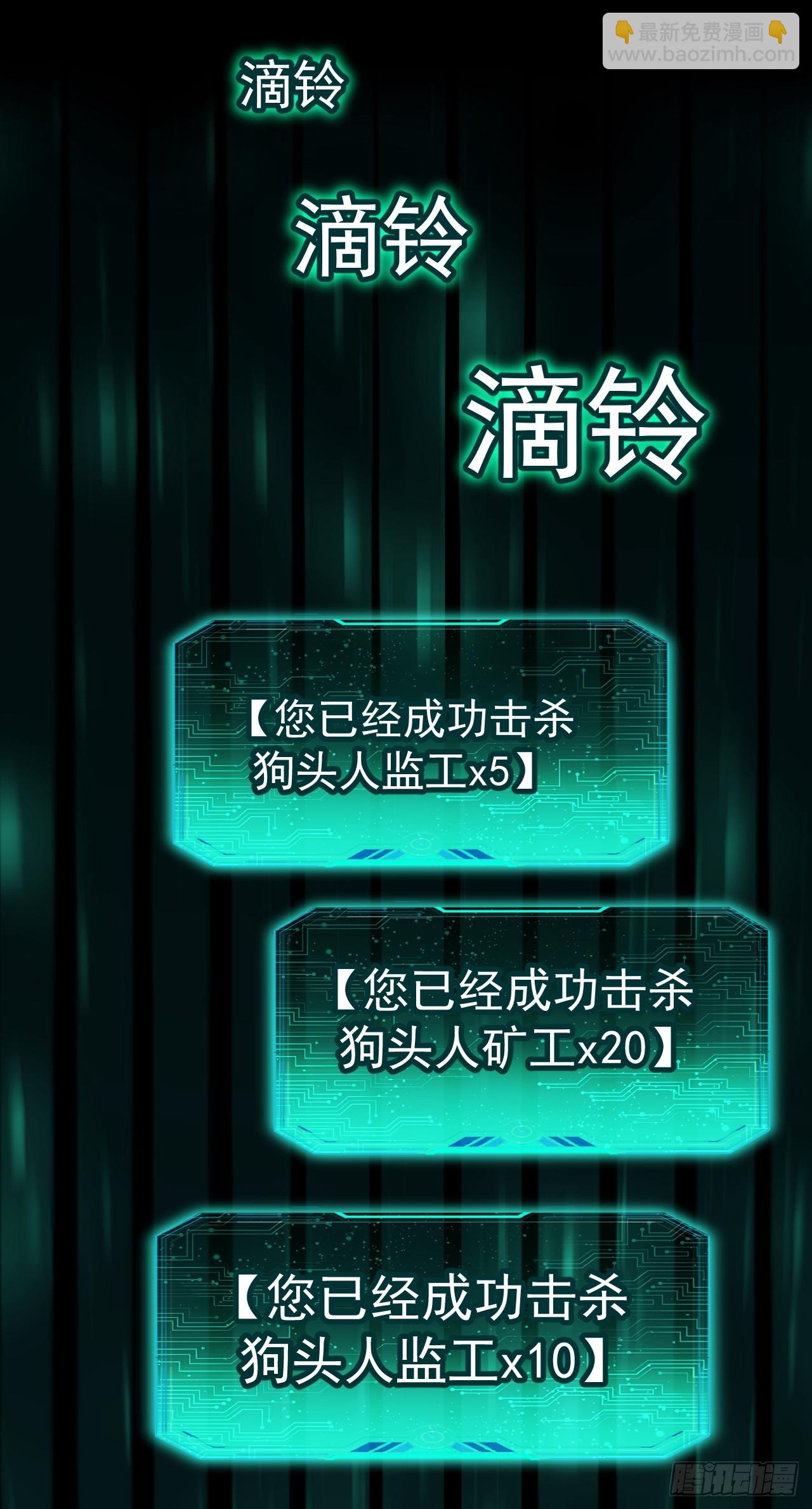 召喚之主！當異變降臨人間 - 第10話 等你很久了！(1/2) - 4