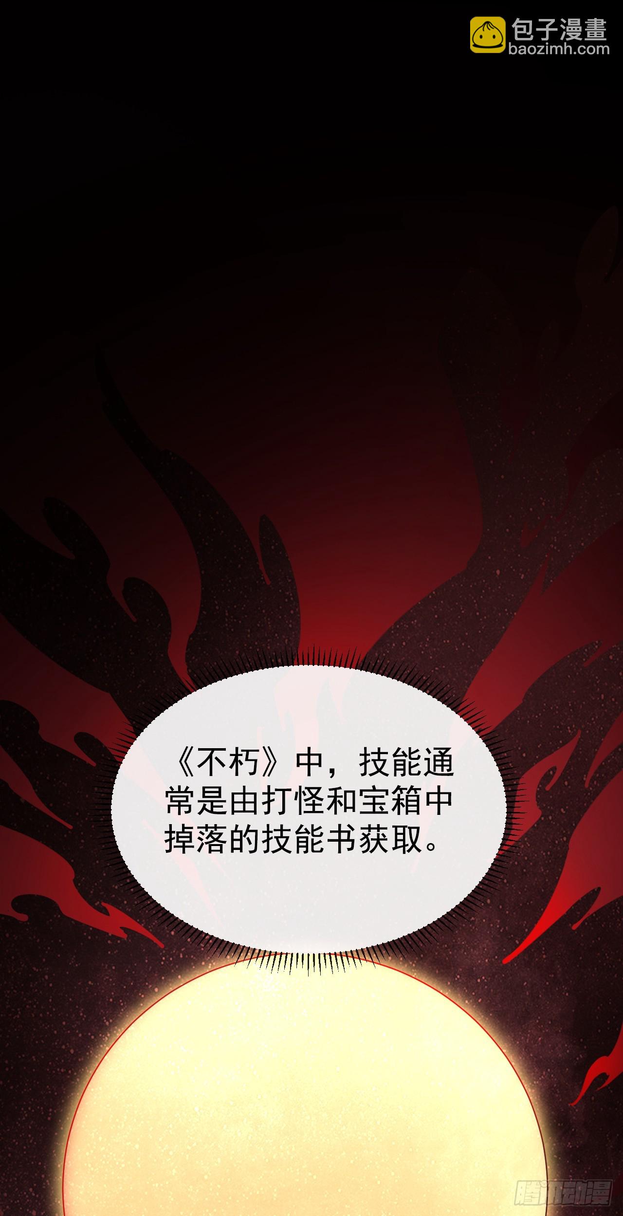 召喚之主！當異變降臨人間 - 第8話 我來學習技能了！(1/2) - 2