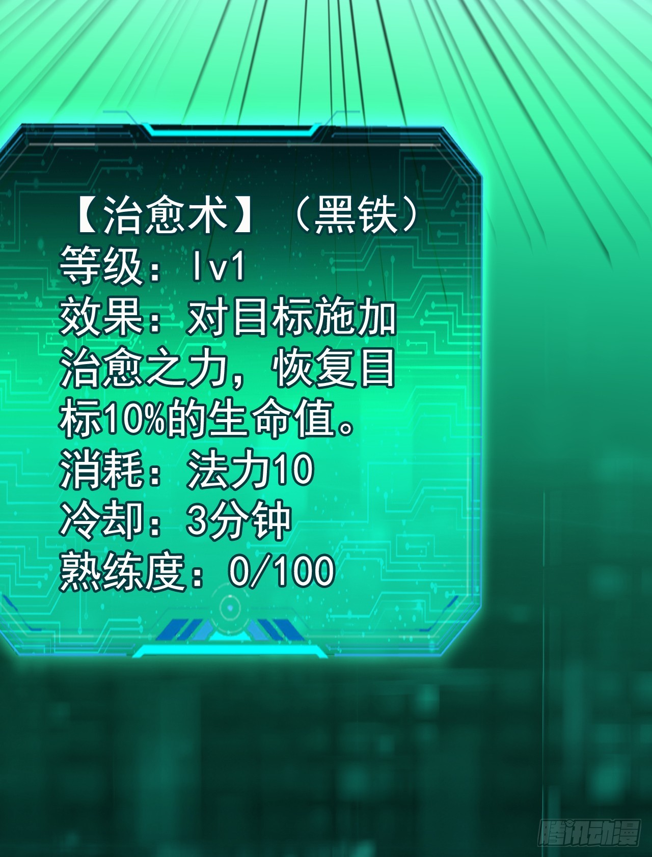 召喚之主！當異變降臨人間 - 第8話 我來學習技能了！(1/2) - 5
