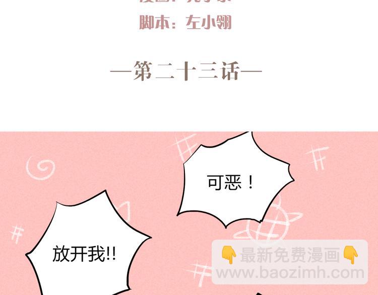 第23话 乖乖跟我回家(1/2)-第20话