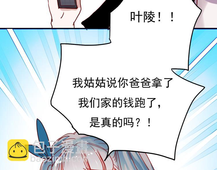 第43话 叶陵喜欢的人？(1/2)-第40话