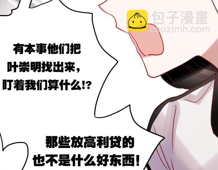 第43话 叶陵喜欢的人？(1/2)-第40话