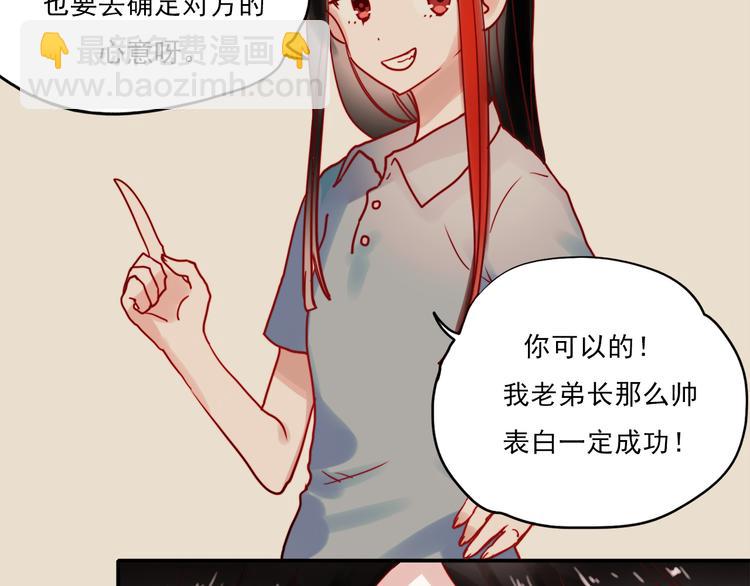 第49话 这家伙喜欢的竟然是-第46话