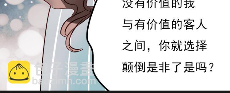 第9话 原来他也令人讨厌(1/2)-第6话