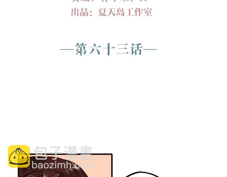 第63话 为什么躲着我(1/2)-第64话