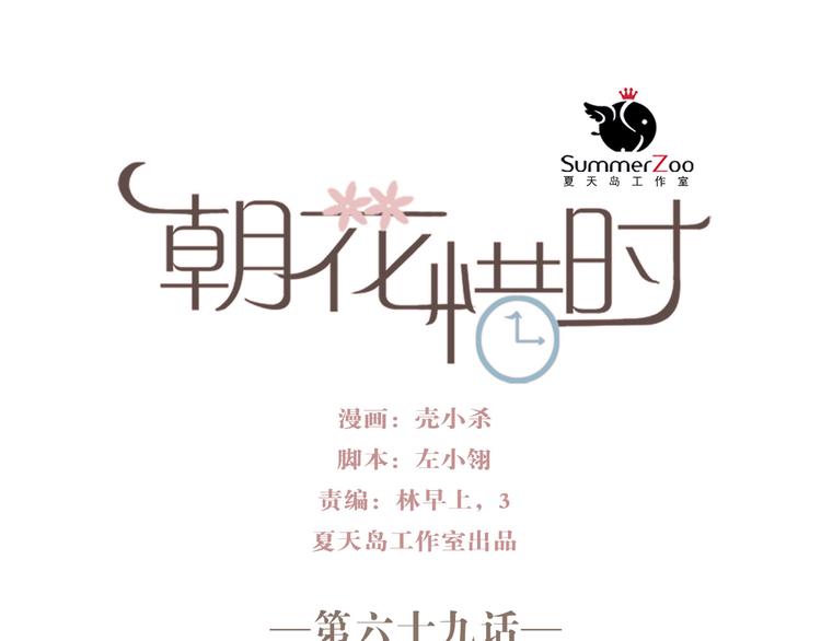 第69话 当众表白！？(1/2)-第70话