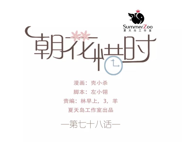 第78话 越来越爱(1/2)-第82话