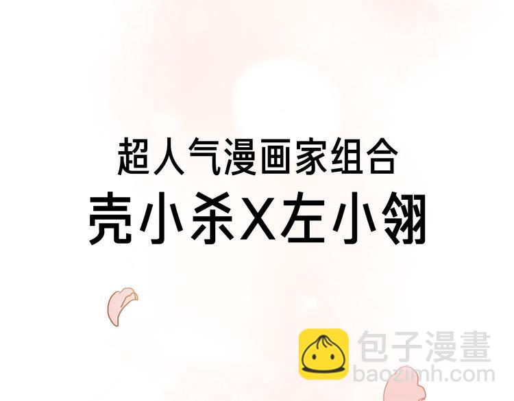 壳小杀X左小翎新作即将上线！-第84话