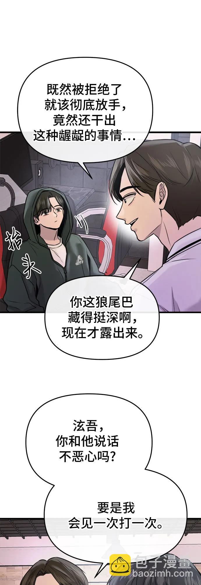 找回愛我的她 - 第24話(1/2) - 3