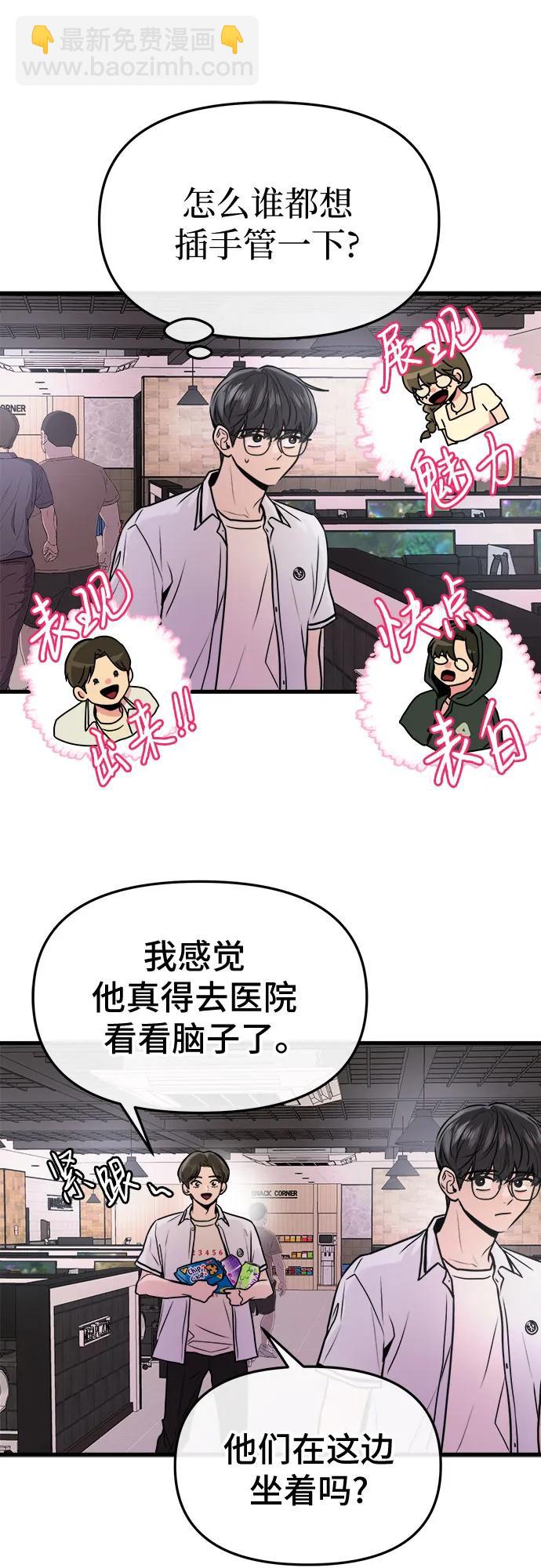 找回愛我的她 - 第24話(1/2) - 2