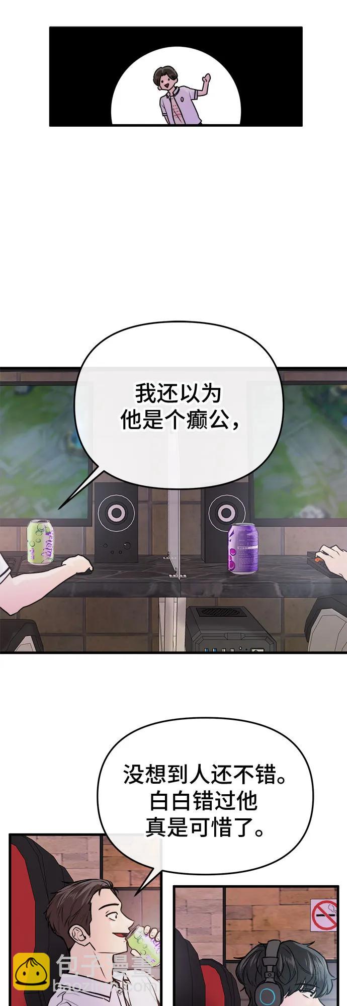 找回愛我的她 - 第24話(1/2) - 8