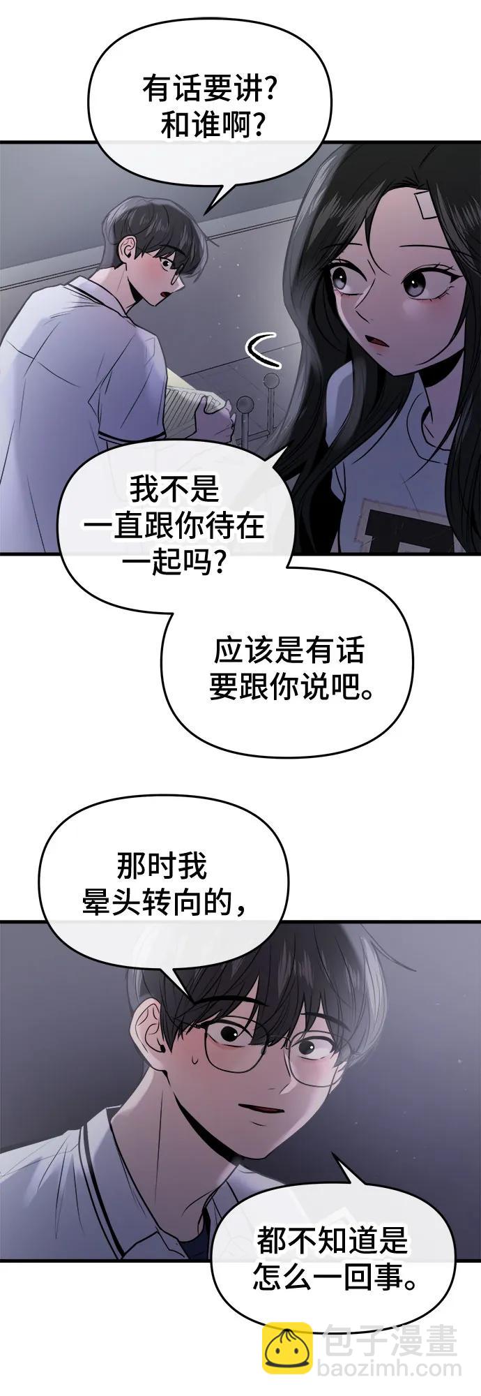 找回愛我的她 - 第28話(1/2) - 7