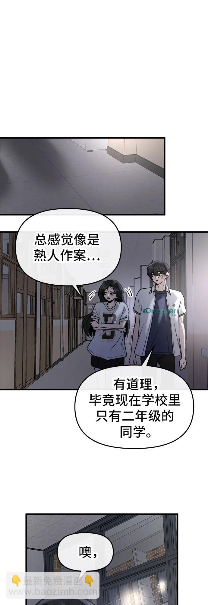 找回愛我的她 - 第28話(1/2) - 3