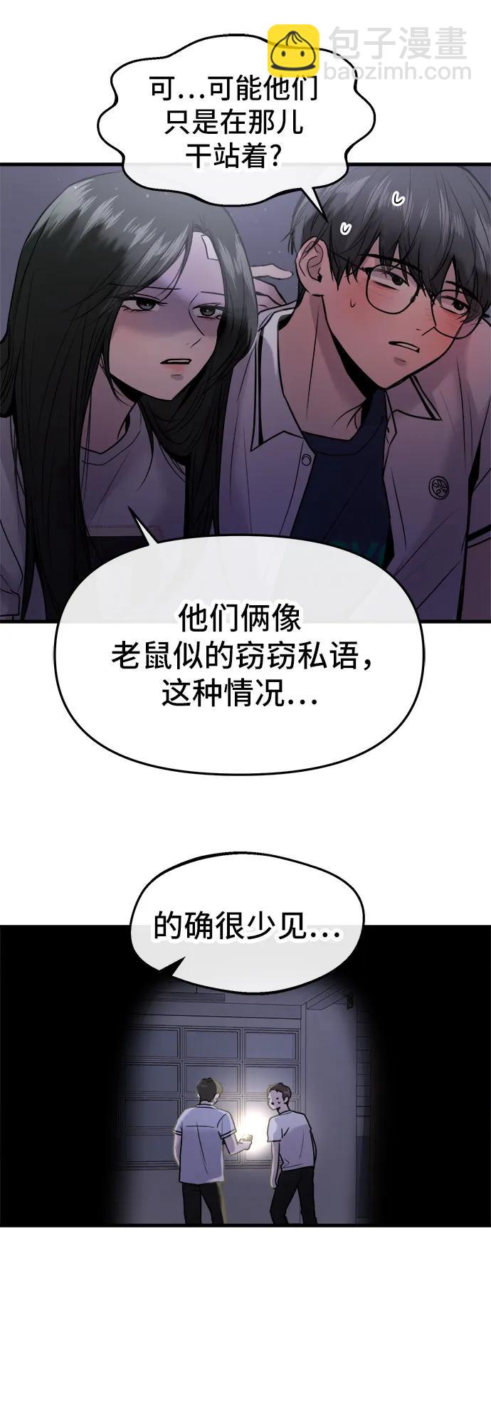 找回愛我的她 - 第28話(1/2) - 7