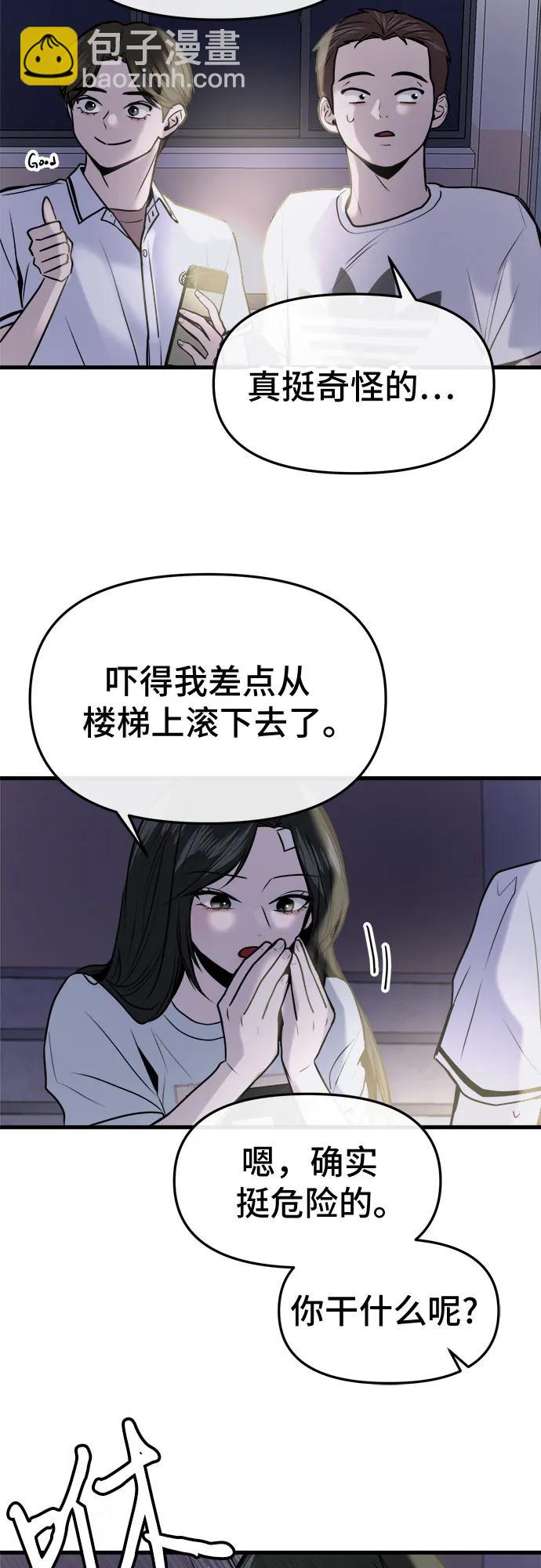 找回愛我的她 - 第28話(1/2) - 5
