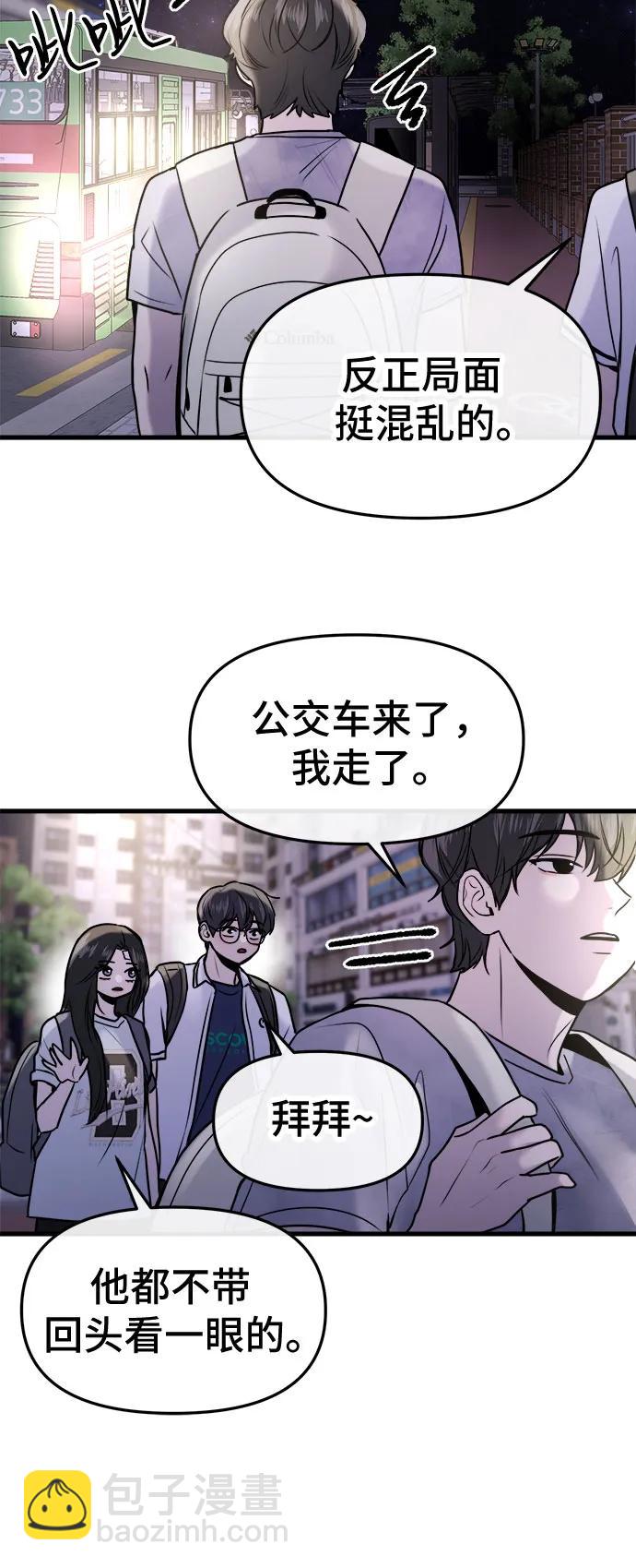 找回愛我的她 - 第28話(1/2) - 8