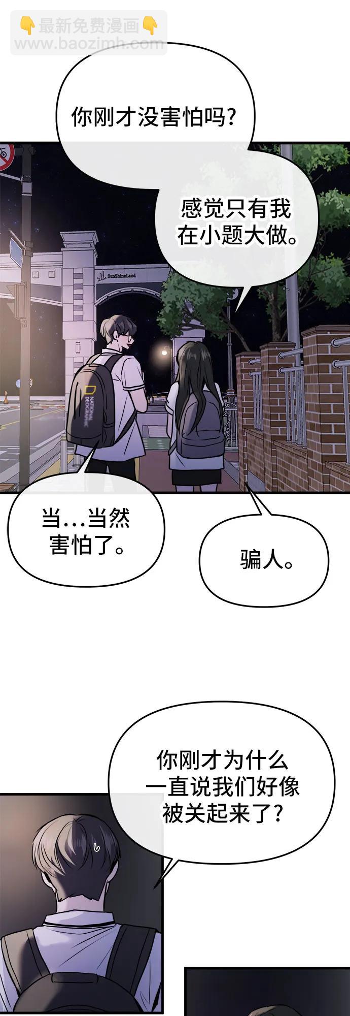 找回愛我的她 - 第28話(1/2) - 3