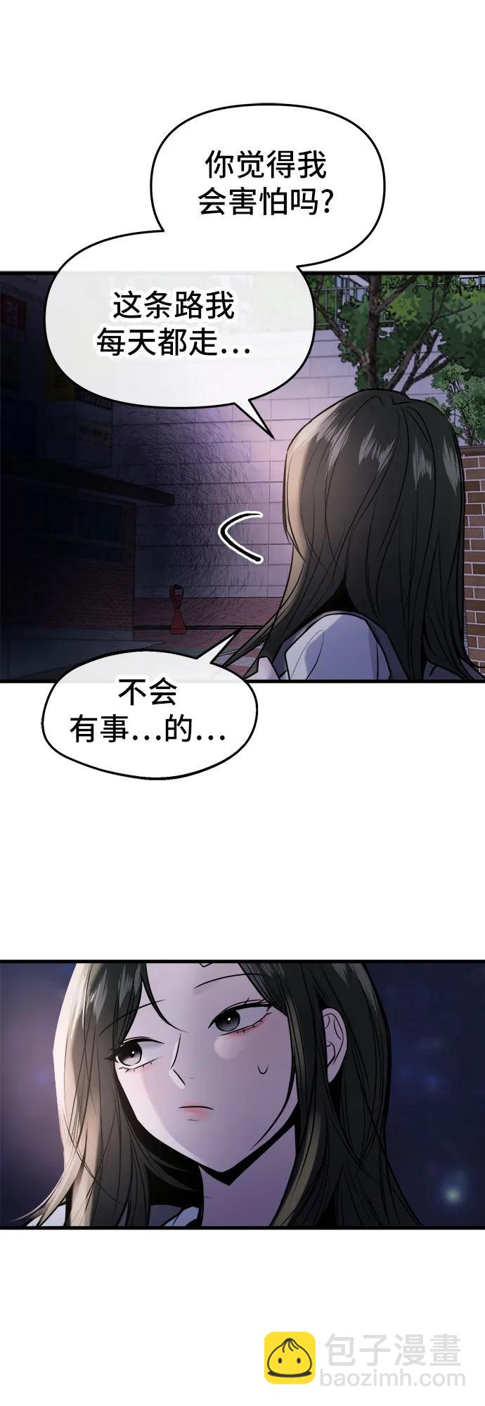 找回愛我的她 - 第28話(1/2) - 8