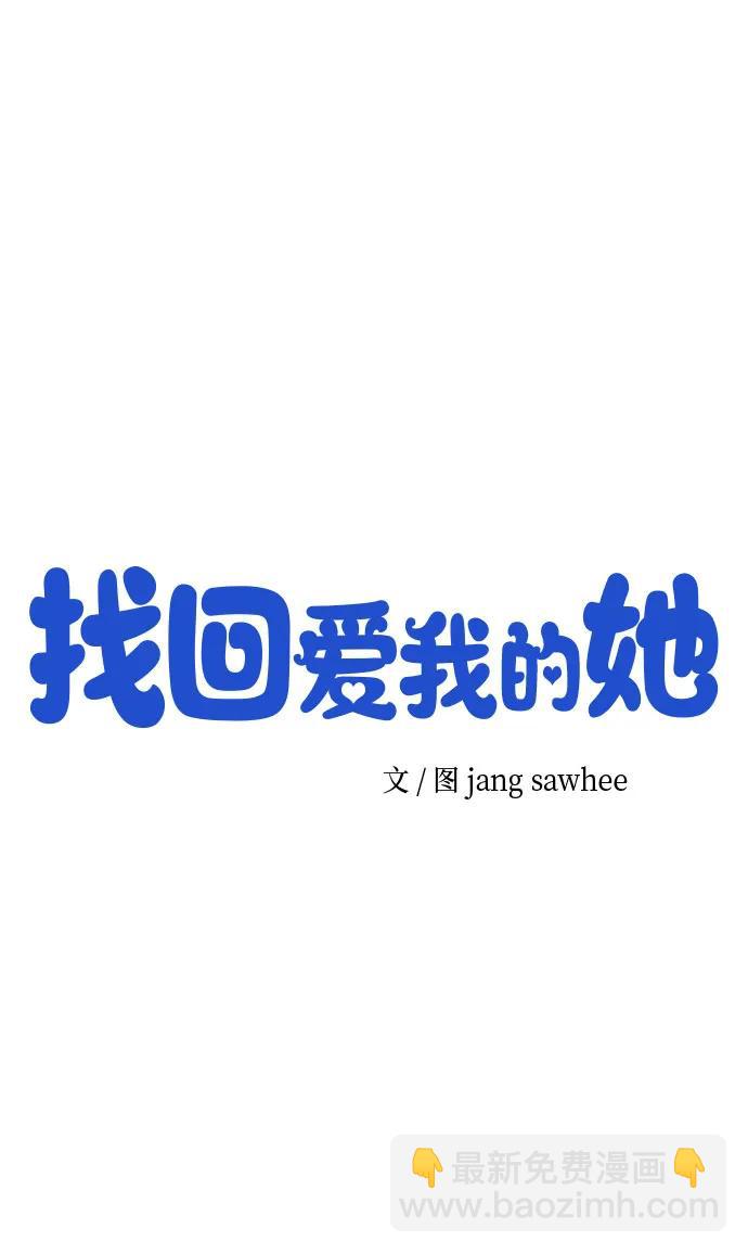 找回愛我的她 - 第48話(1/2) - 7