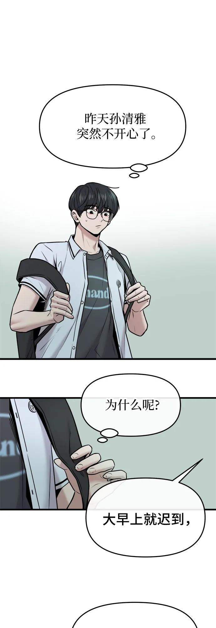找回愛我的她 - 第48話(1/2) - 8