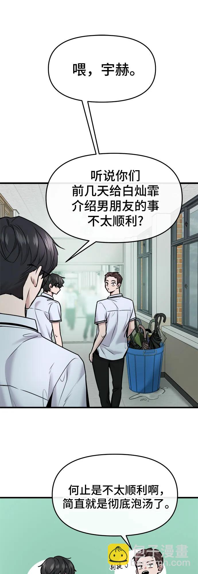 找回愛我的她 - 第48話(1/2) - 1