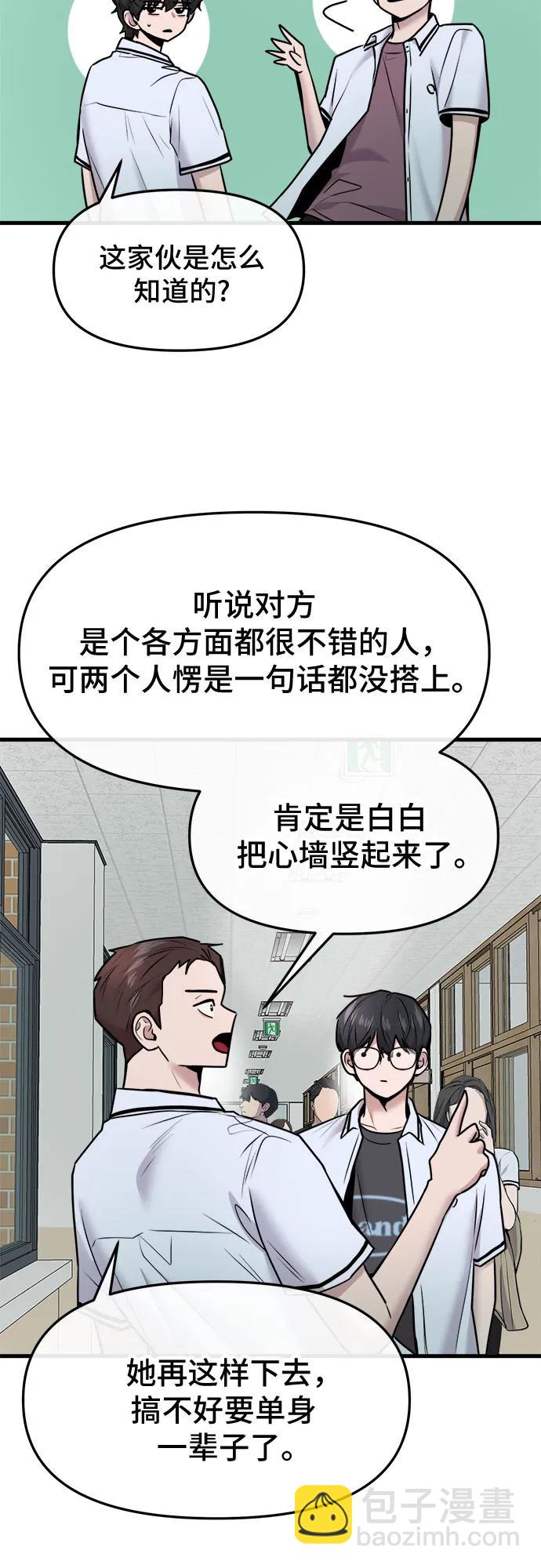找回愛我的她 - 第48話(1/2) - 2