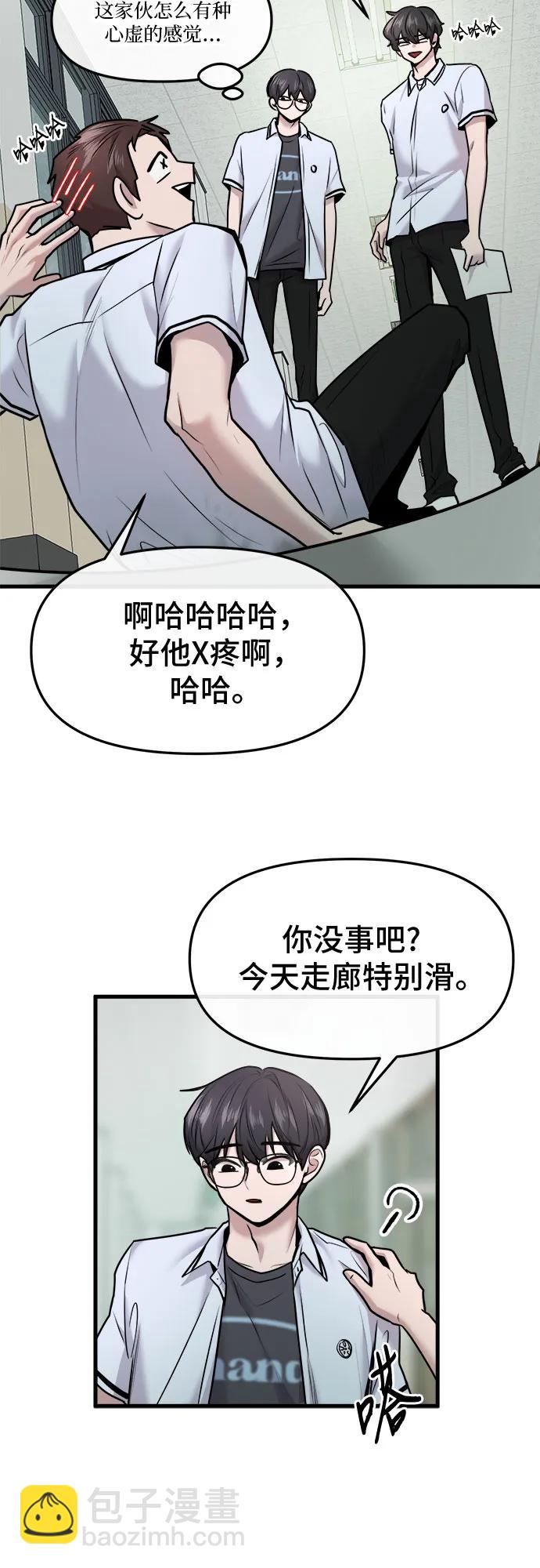 找回愛我的她 - 第48話(1/2) - 4
