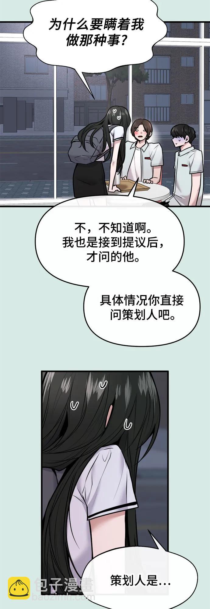 找回愛我的她 - 第48話(1/2) - 3