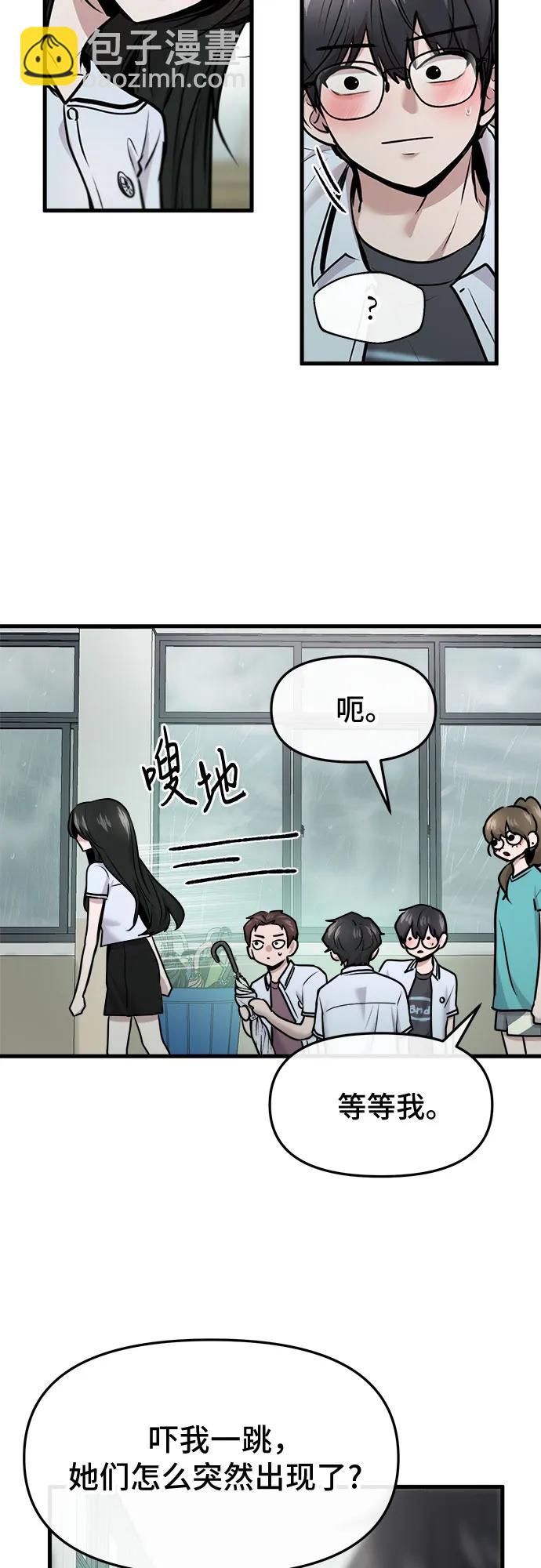 找回愛我的她 - 第48話(1/2) - 2