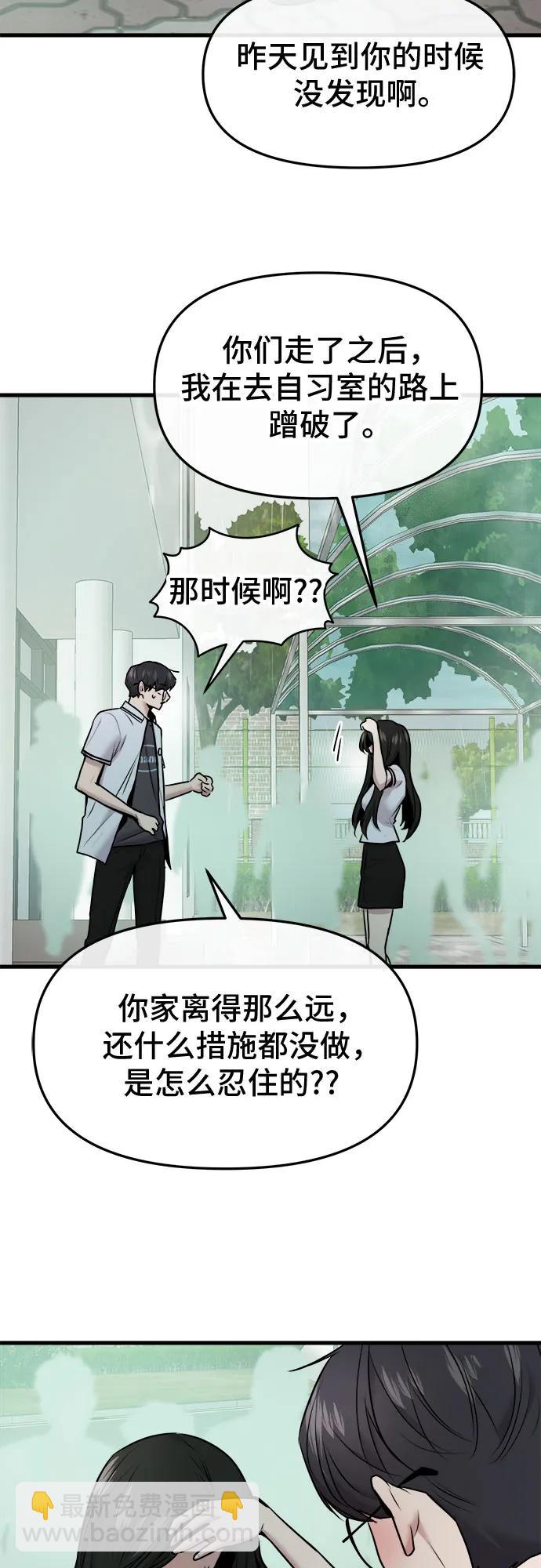 找回愛我的她 - 第48話(1/2) - 8