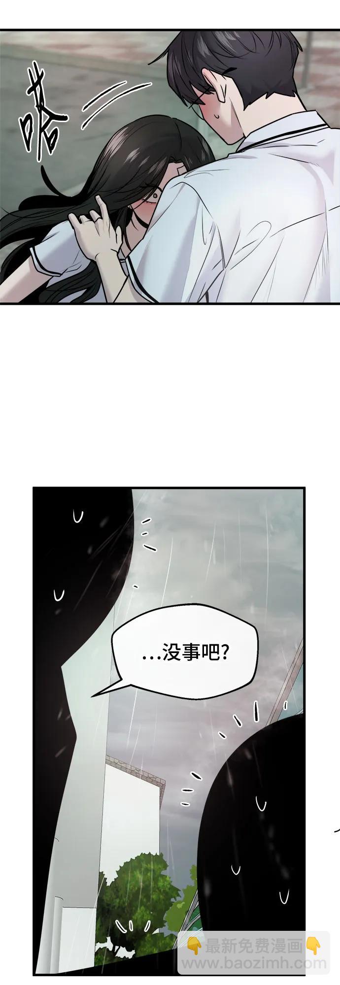 找回愛我的她 - 第48話(1/2) - 3