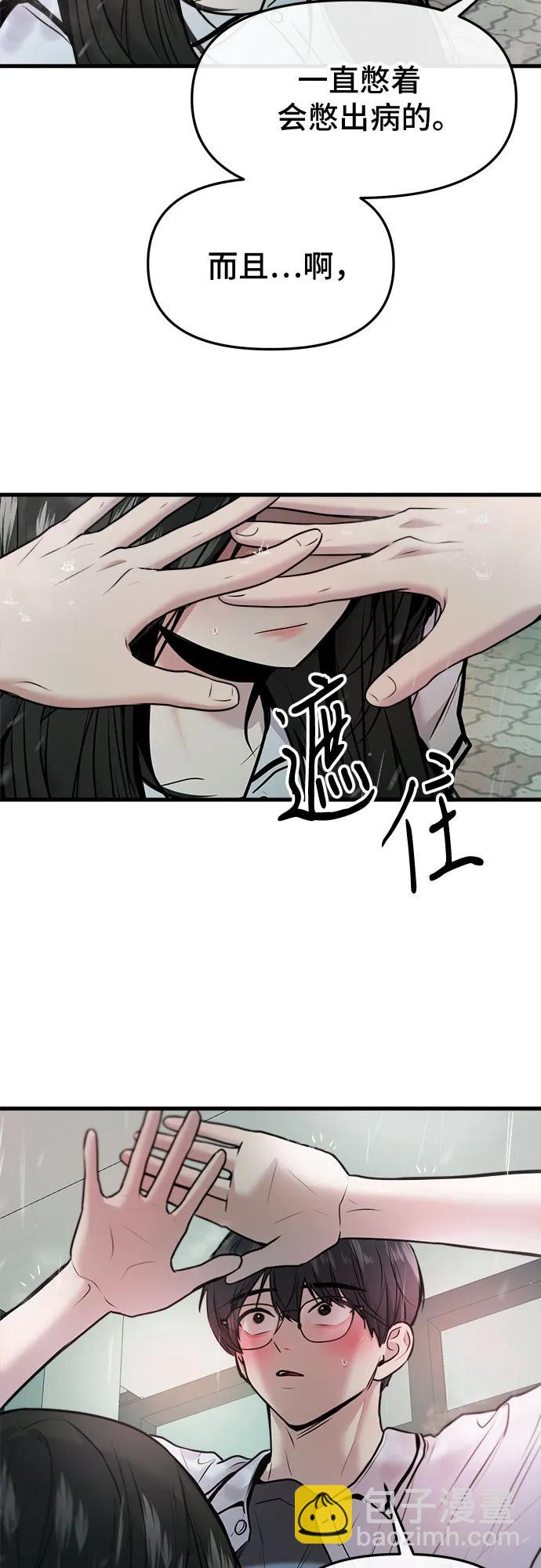 找回愛我的她 - 第48話(1/2) - 5