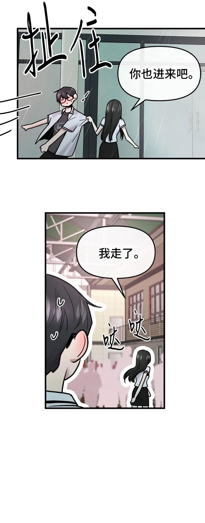 找回愛我的她 - 第48話(1/2) - 7