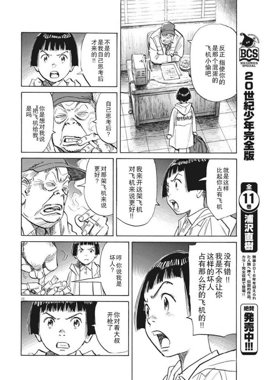 朝劇 - 14話 - 4