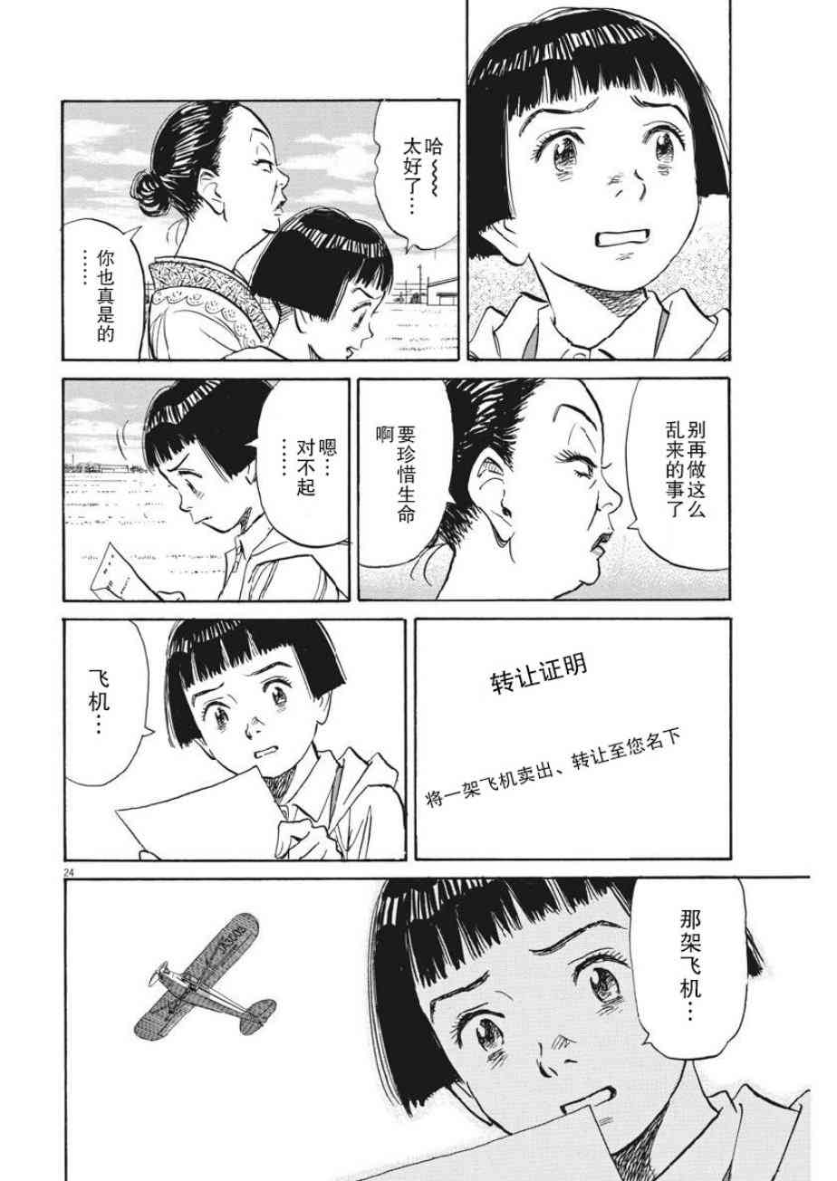 朝劇 - 14話 - 6