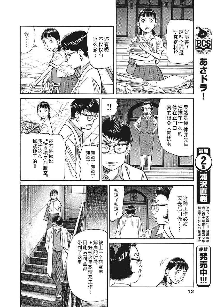 朝劇 - 17話 - 5