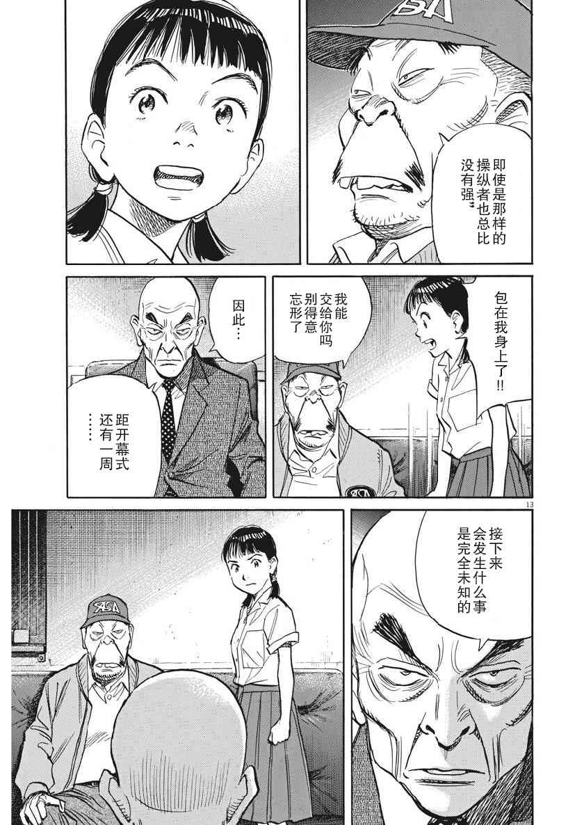 朝劇 - 19話 - 3