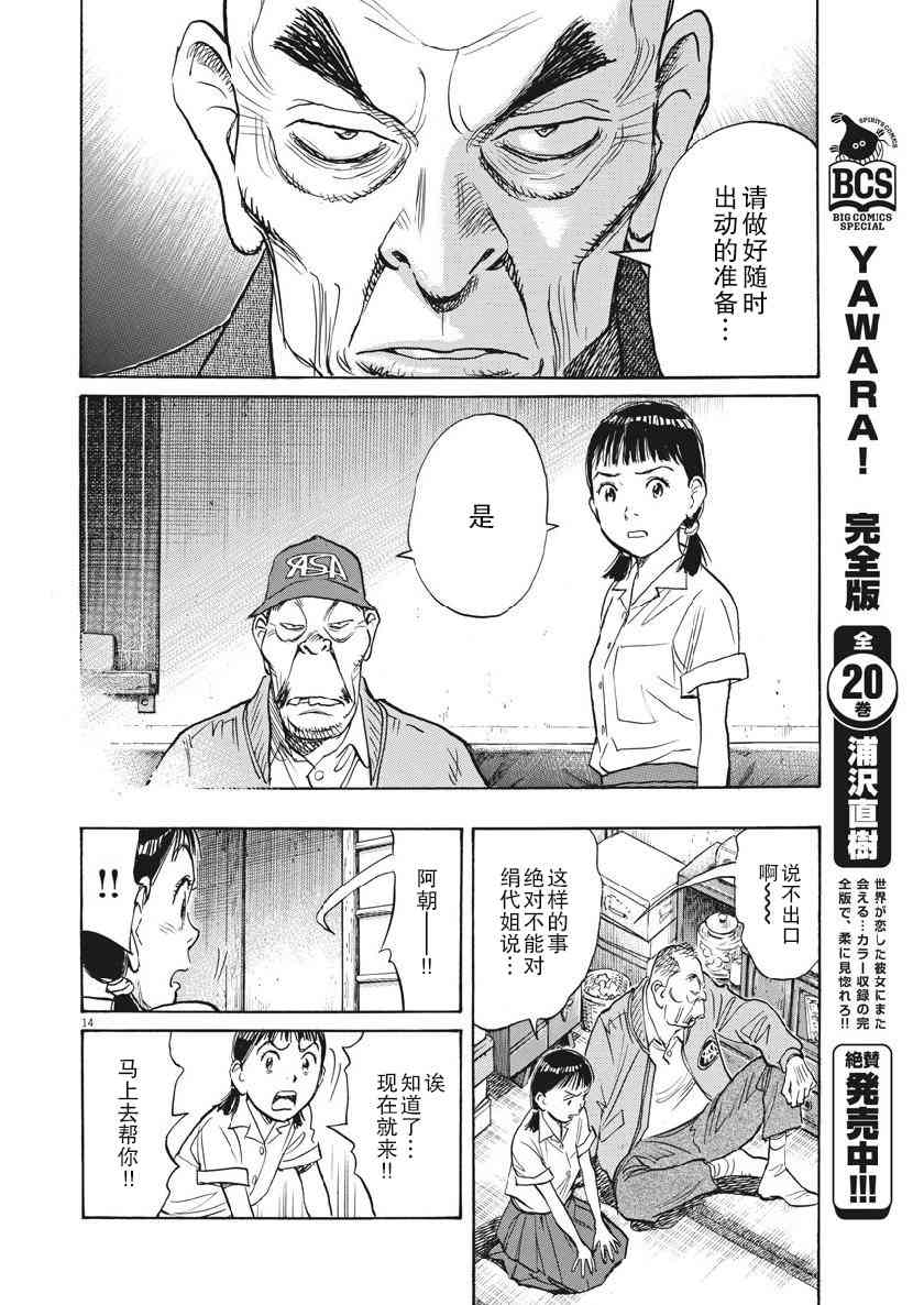 朝劇 - 19話 - 4