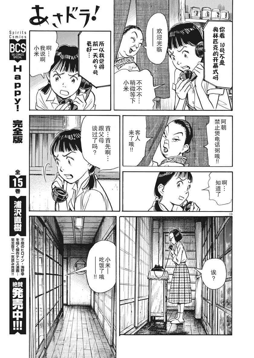 朝劇 - 19話 - 4