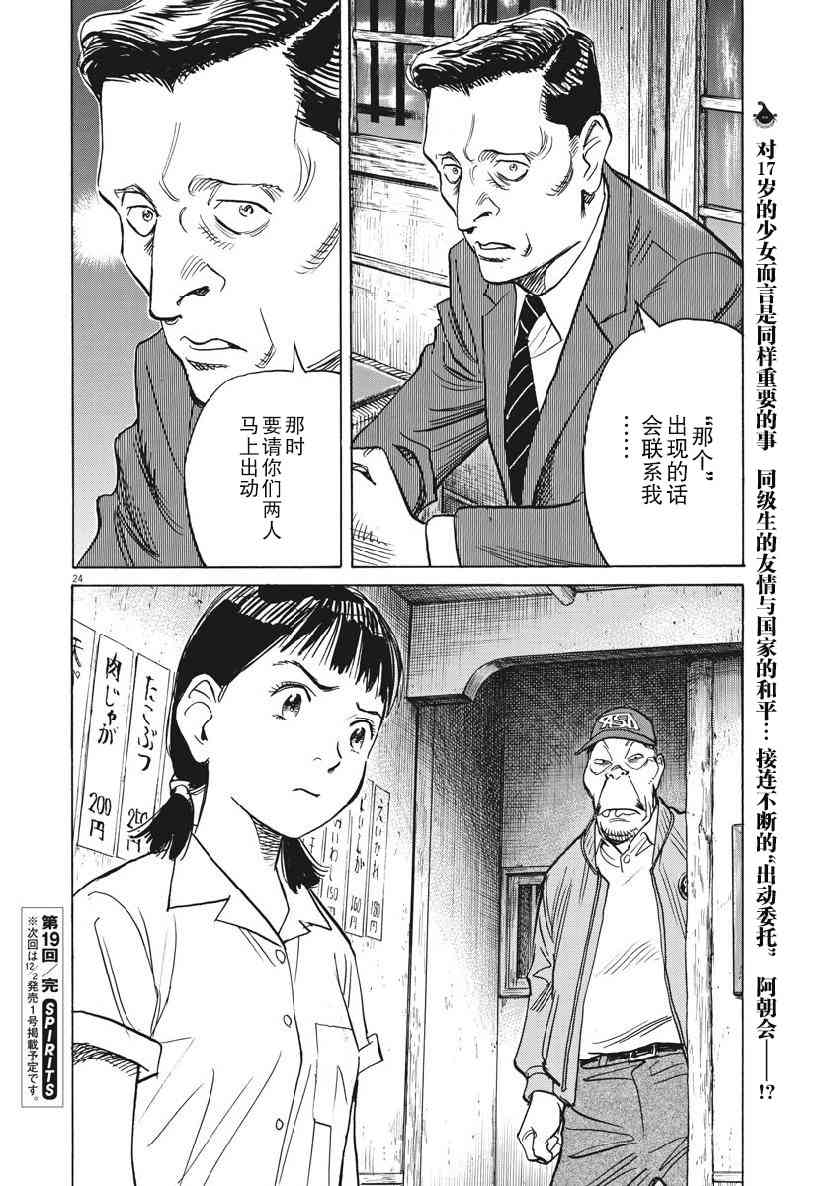 朝劇 - 19話 - 4