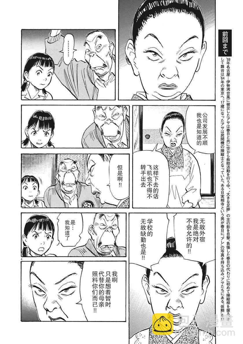 朝劇 - 19話 - 4