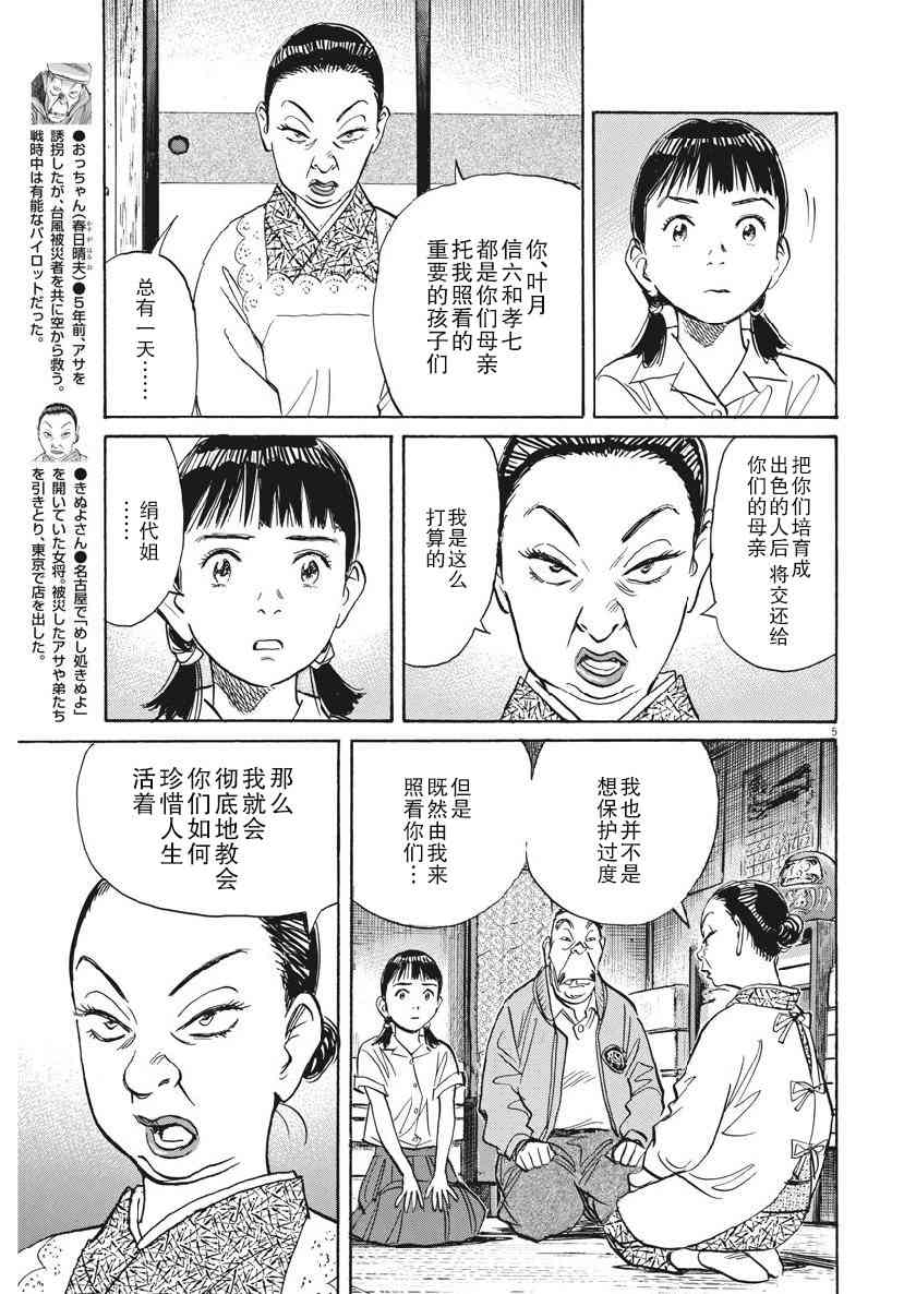 朝劇 - 19話 - 5