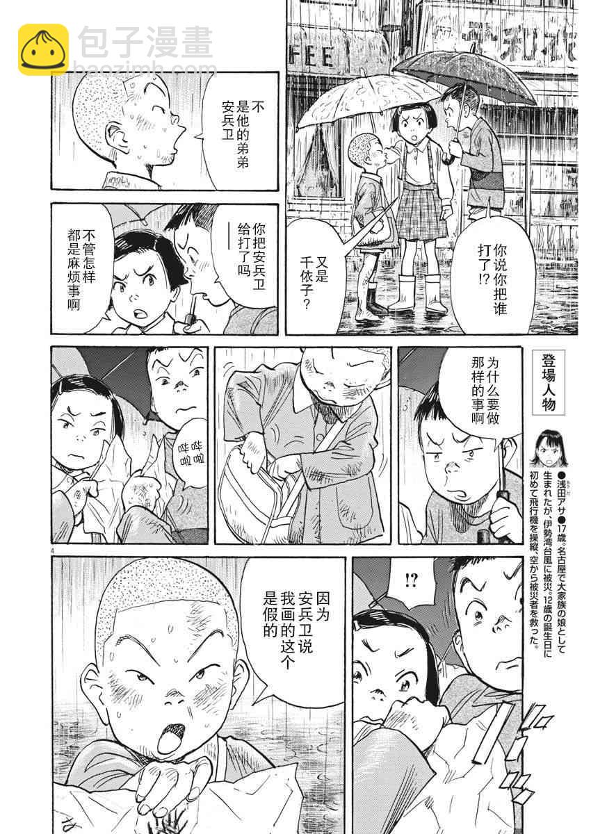 朝劇 - 23話 - 4