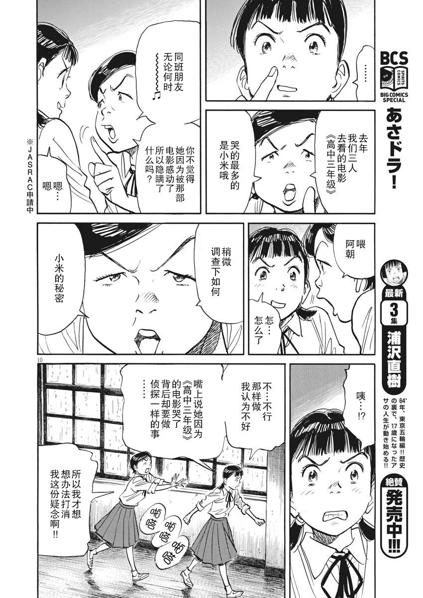 朝劇 - 25話 - 5