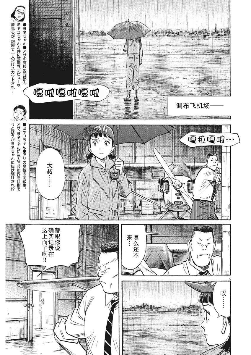 朝劇 - 第29話 - 6