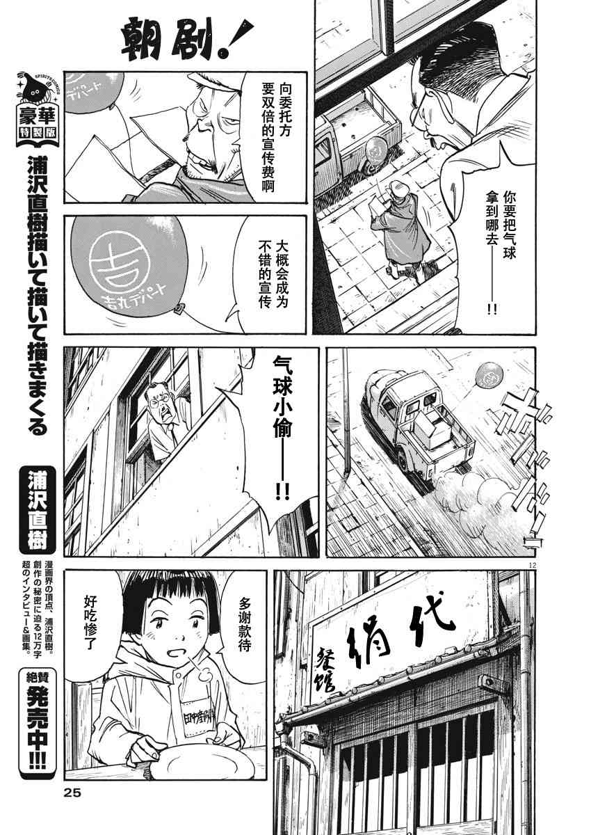 朝劇 - 6話 - 2