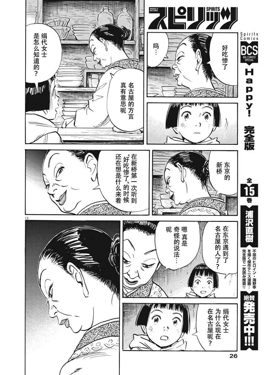 朝劇 - 6話 - 3