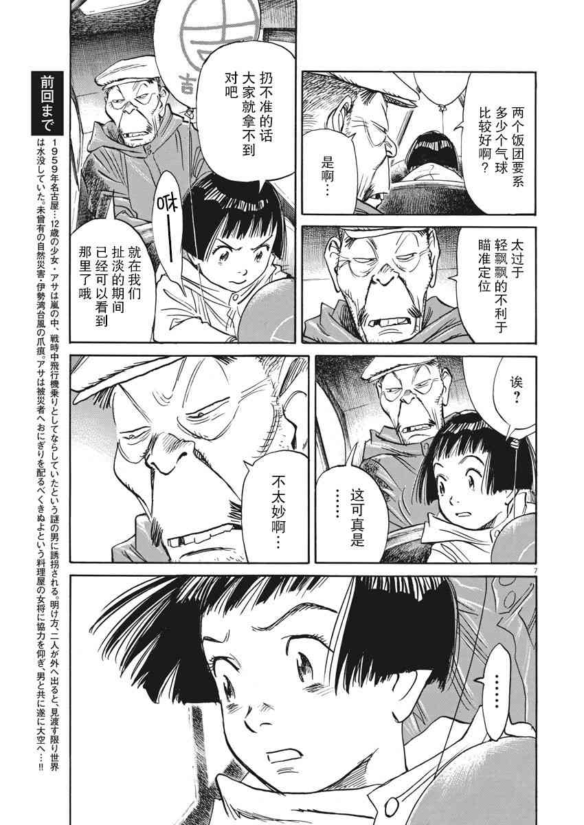 朝劇 - 8話 - 2