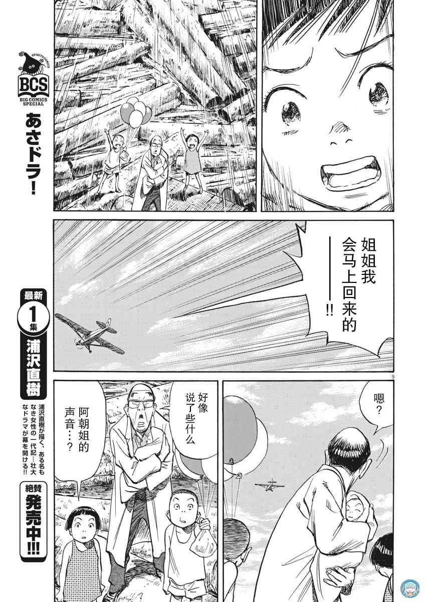 朝劇 - 10話 - 4